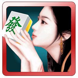 黑龙江通河麻将